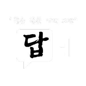 답AI